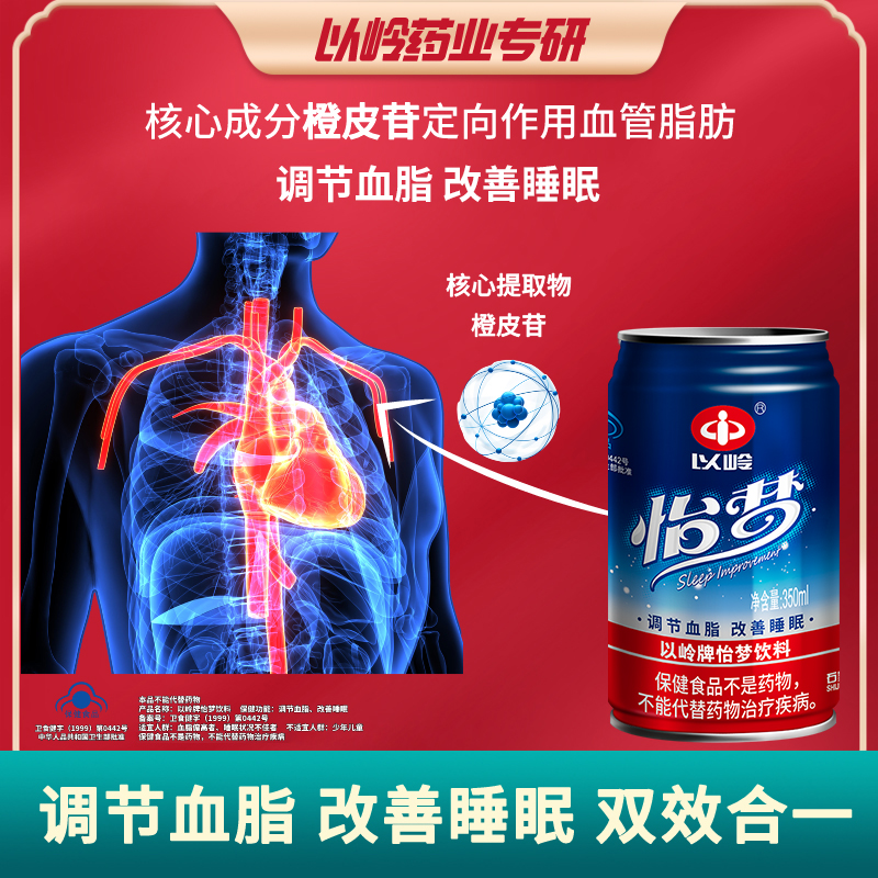 以岭药业改善睡眠调节血脂怡梦