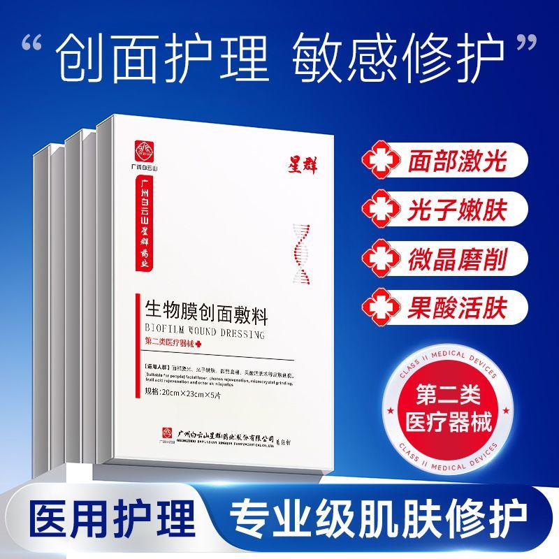 白云山医用冷敷贴面膜型
