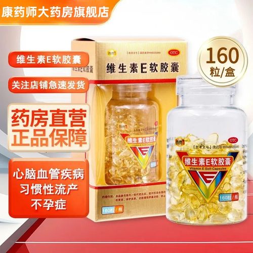 尚得 维生素E软胶囊 160粒