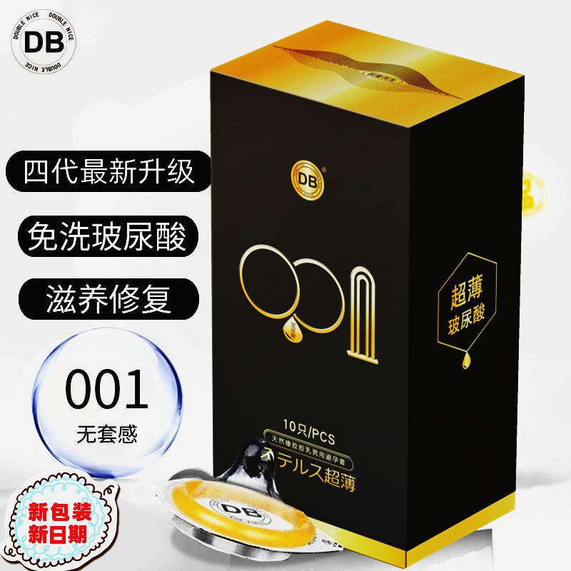 db超薄001玻尿酸避孕套裸感安全套情趣套套不干涩男用旗舰店正品