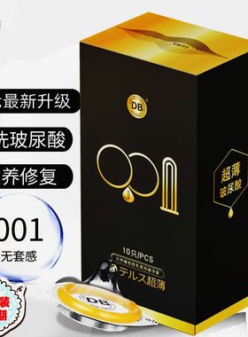 db超薄001玻尿酸避孕套裸感安全套情趣套套不干涩男用旗舰店正品