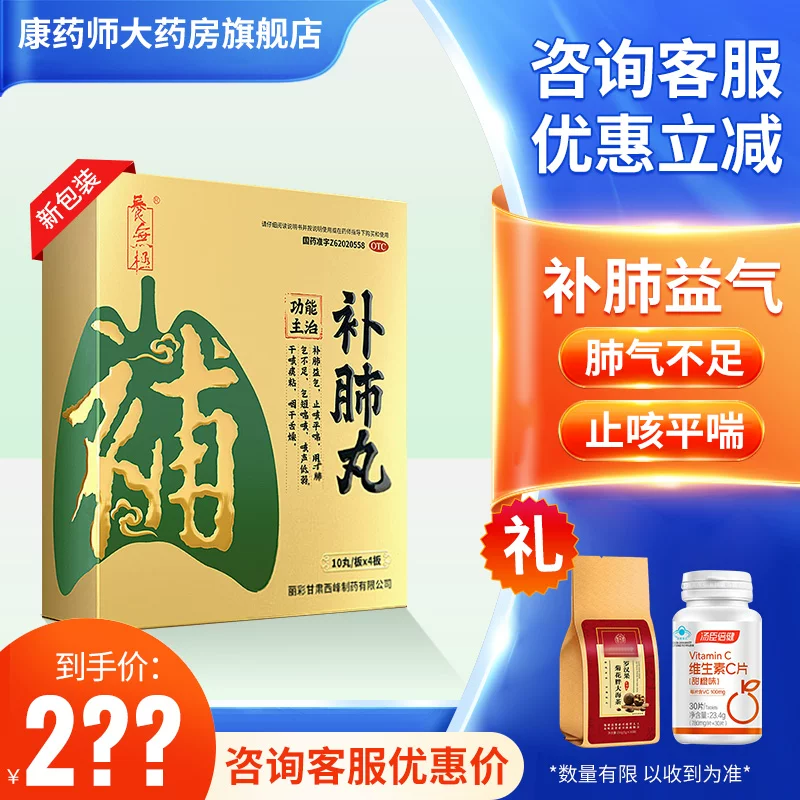 养无极 补肺丸40丸中药肺气不足止咳平喘润肺化痰官方旗舰店正品