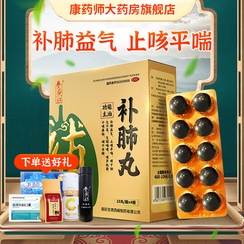 【乐天】补肺丸9g*40丸/盒止咳肺气不足干咳益气止咳平喘