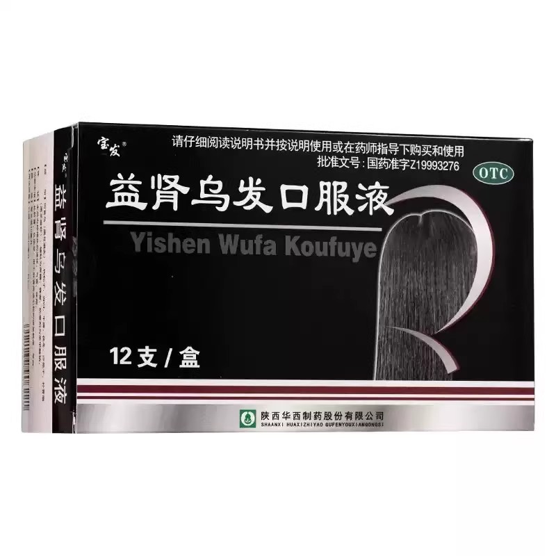 宝发 益肾乌发口服液12支补肝肾乌须发肝肾两虚须发脱落早白
