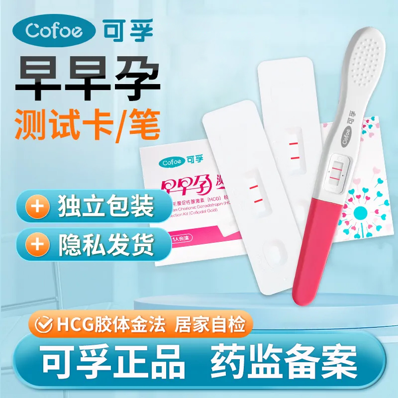 可孚人绒毛膜促性腺激素（HCG）检测试剂盒（胶体金法）