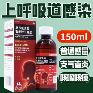 立倍妥 复方氢溴酸右美沙芬糖浆150ml上呼吸道感染咳嗽镇咳祛痰药