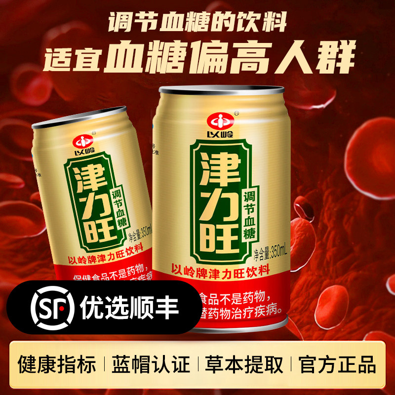 以岭津力旺饮料350ml*24罐调节血糖保健品饮料无糖调糖送礼盒饮品,保健食品/膳食营养补充食品,膳食补充剂型饮料,淘宝优惠券,粉丝福利购,淘宝优惠卷