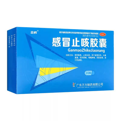 【旺方】感冒止咳胶囊0.5g*20粒/盒
