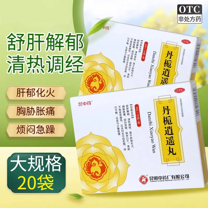 包邮】昆中药丹栀逍遥丸20袋舒肝解郁清热调经烦闷腹胀痛乳房胀痛