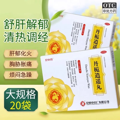 [昆中药]丹栀逍遥丸6g*20袋/盒