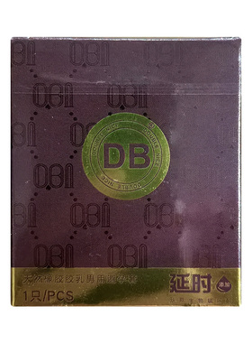 db持久延时避孕套玻尿酸橡胶避孕套男用超薄安全套情趣byt正品