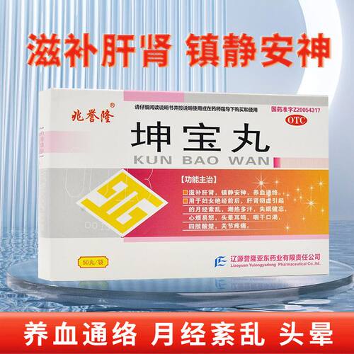 【兆誉隆】坤宝丸5g*12袋/盒关节疼痛失眠肝肾阴虚滋补肝肾滋补