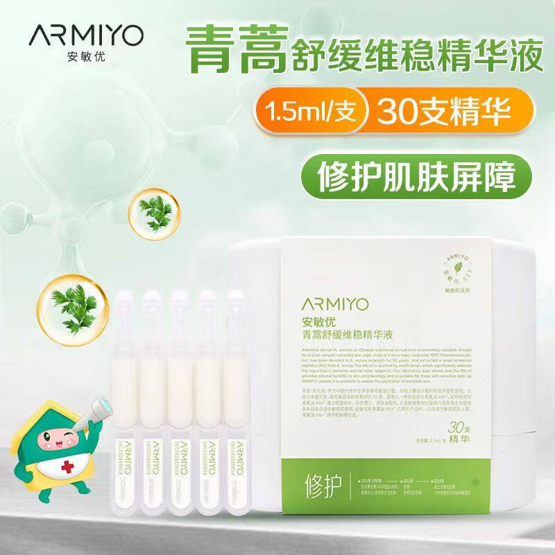 安敏优青蒿次抛精华液肌肤干燥