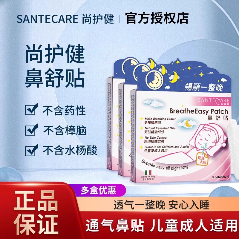 尚护健鼻舒贴通气鼻贴缓解鼻塞