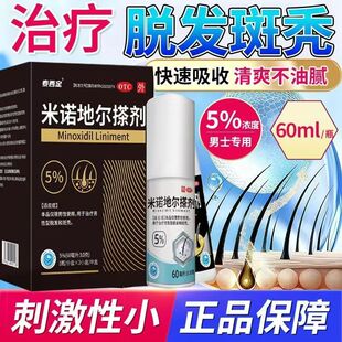 泰西定 米诺地尔搽剂5%(60ml:3.0g)*1瓶*2小盒/盒 男性型脱发斑秃