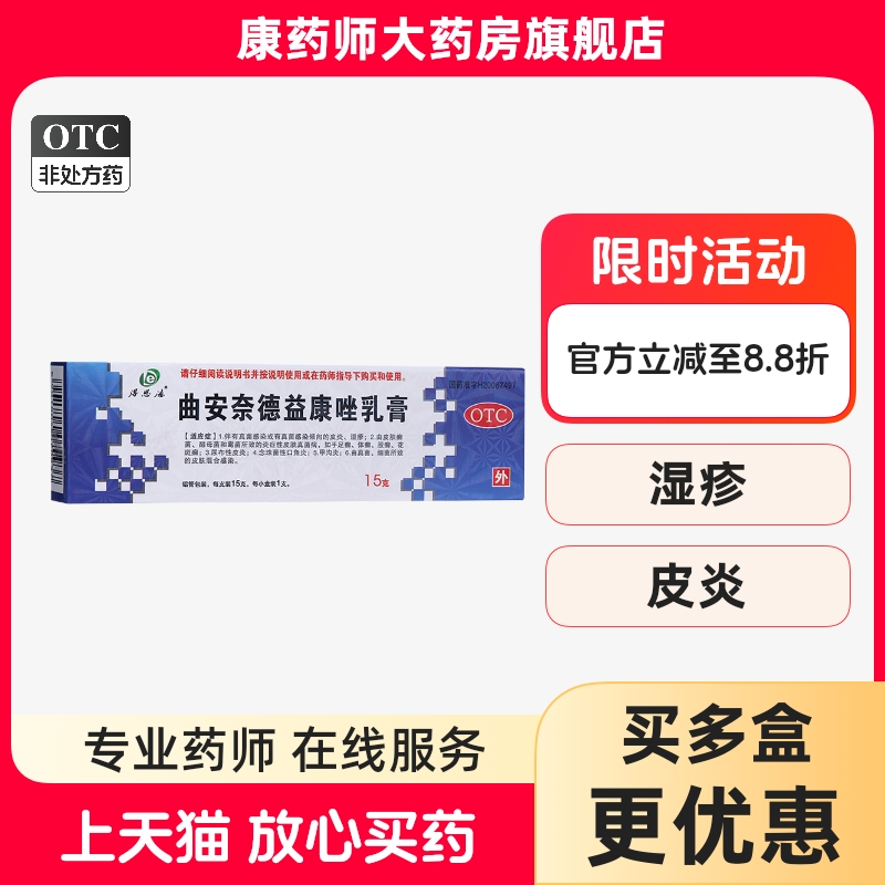 【得恩德】曲安奈德益康唑乳膏10mg1mg*15g*1支/盒