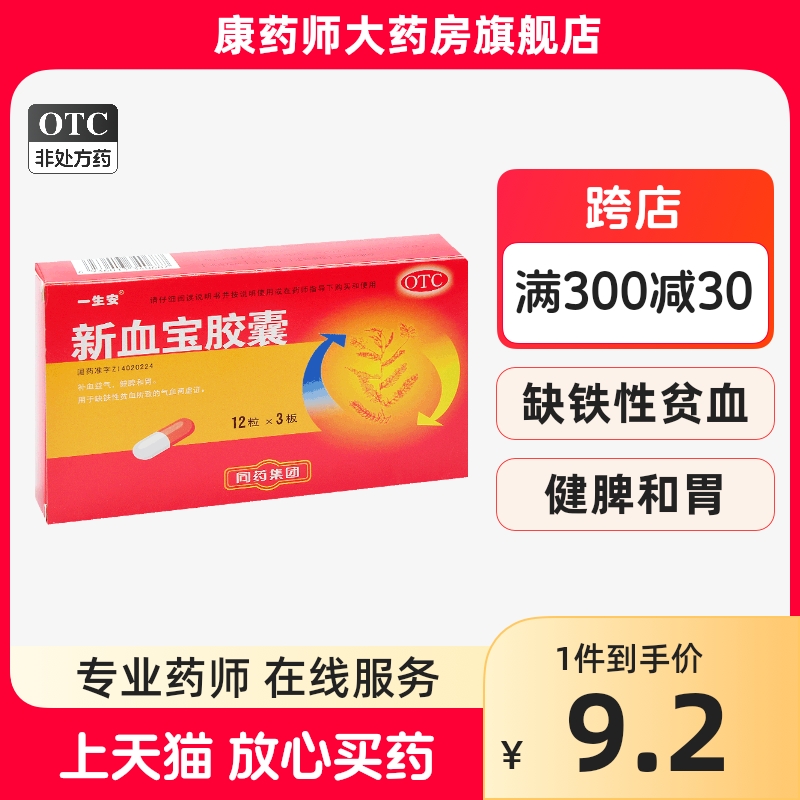 【广盛原】新血宝胶囊0.25g*12粒*3板/盒