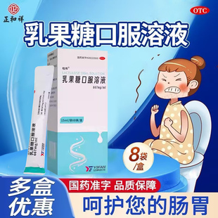 啦伟乳果糖口服溶液8袋便秘成人孕妇老年人通便治便秘乳果糖口服