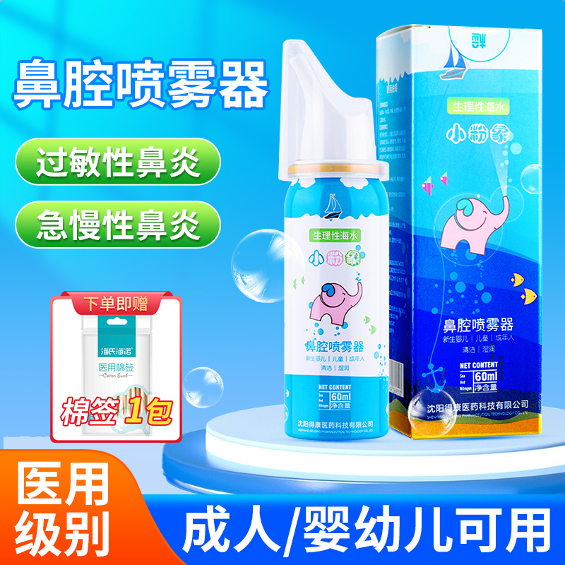 鼻炎喷雾剂生理性海盐水