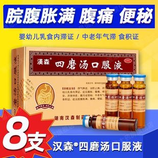 汉森四磨汤口服液婴幼儿成人儿童肠胃消化不良拉肚子止泻药通便秘