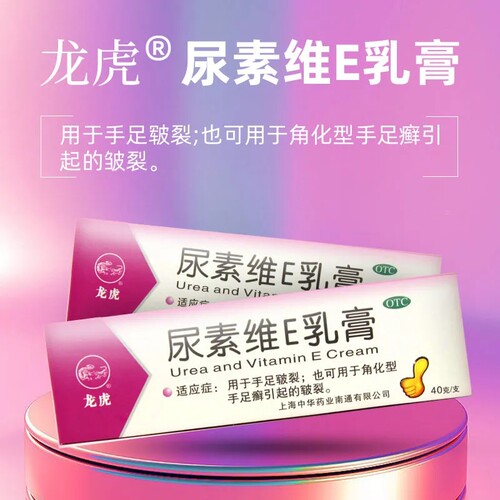 【龙虎】尿素维E乳膏15%*40g*1支/盒