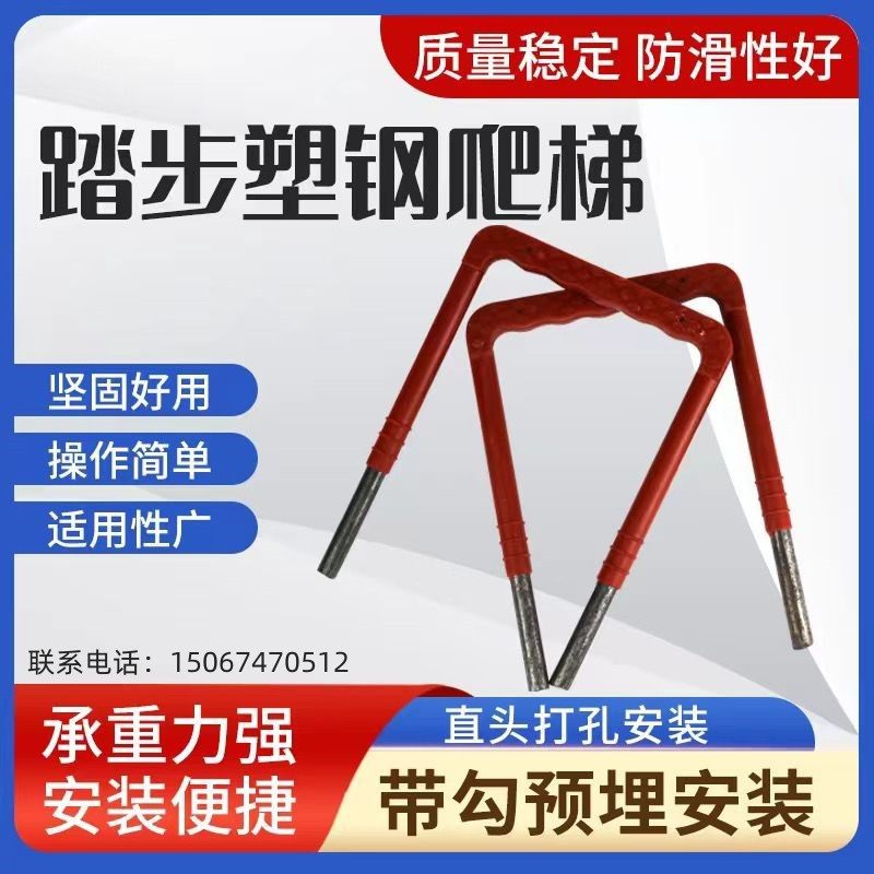 厂家直销塑钢爬梯水井踏步爬梯半包围窑井爬梯检查井踏步u形