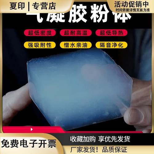 二氧化硅纳米气凝胶粉体亲油疏水吸附剂隔热保温填充粉末绝热材料