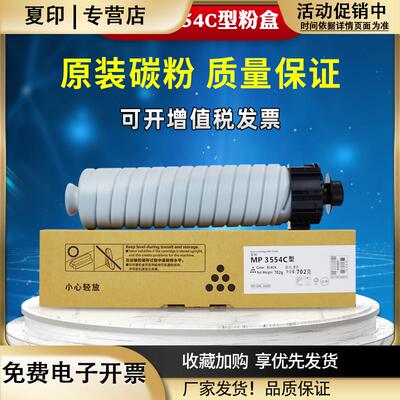 适用理光MP3554C粉盒25542555305430553555sp原装复印机碳粉