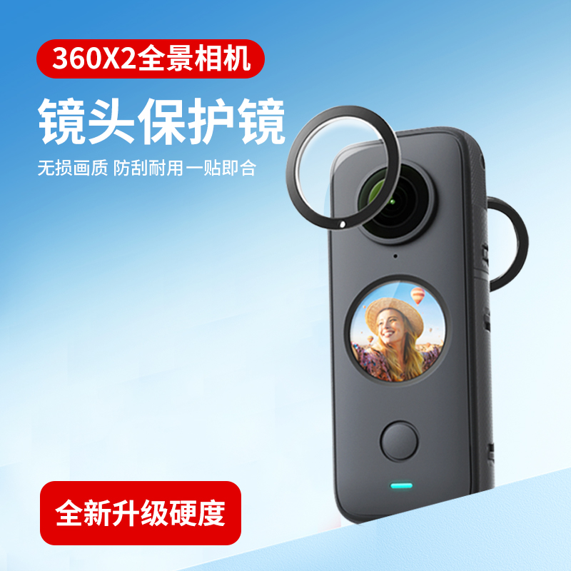 【高透光】适用影石Insta360oneX2镜头保护罩360X2保护镜X2屏幕钢化膜镜头保护膜电池充电仓全景运动相机配件
