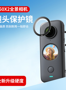 【高透光】适用影石Insta360oneX2镜头保护罩360X2保护镜X2屏幕钢化膜镜头保护膜电池充电仓全景运动相机配件