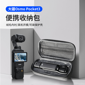 适用大疆pocket3收纳包便携手提收纳盒安全保护盒壳灵眸DJI osmo pocket3口袋云台相机滤镜钢化膜配件