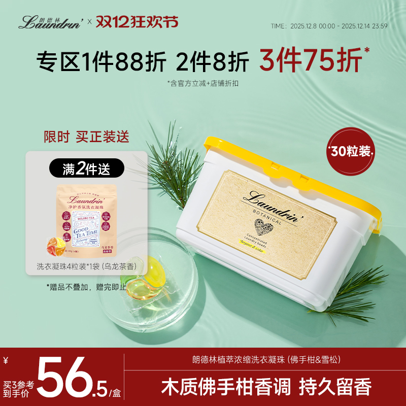 Laundrin/朗德林洗衣凝珠