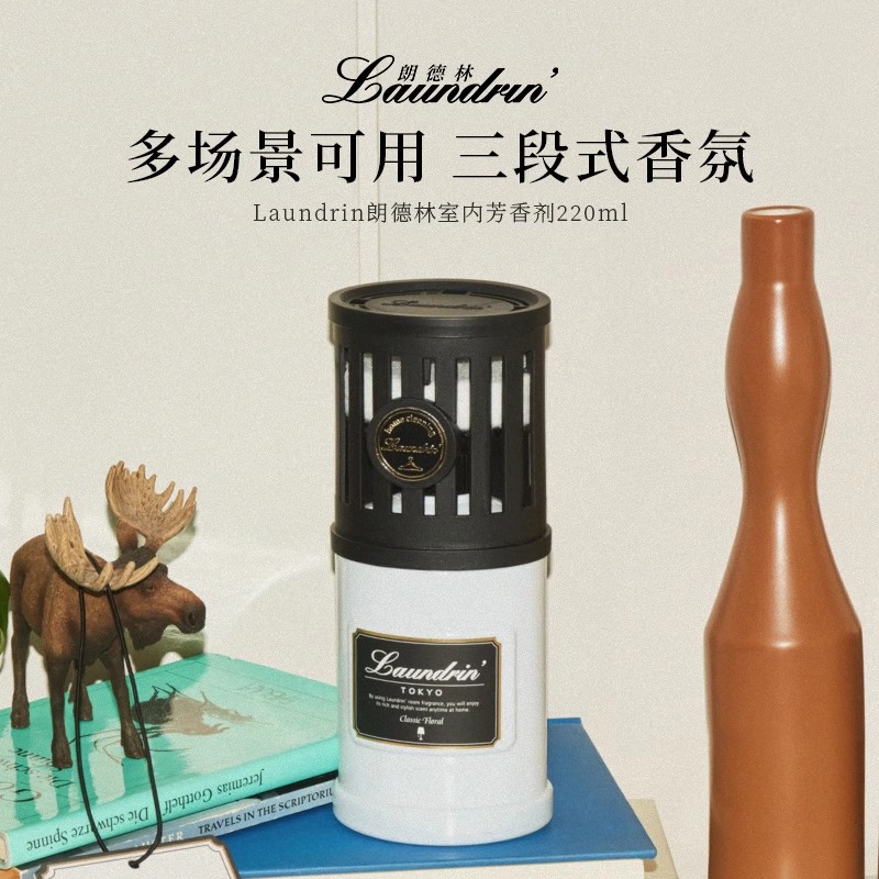 Laundrin朗德林卫生间芳香剂