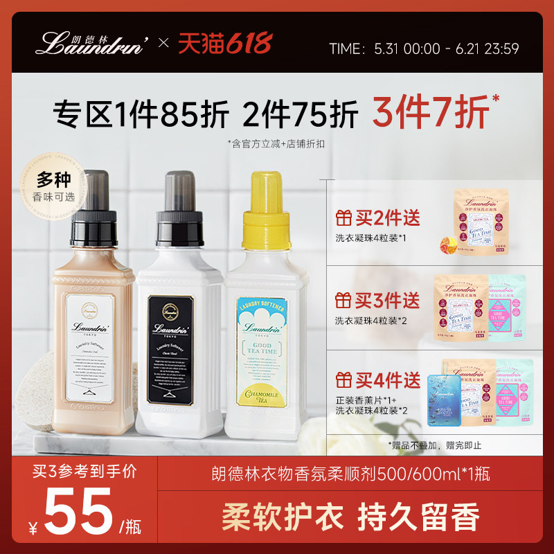 【平野紫耀同款】Laundrin朗德林衣物柔顺剂护理液柔软剂防静电