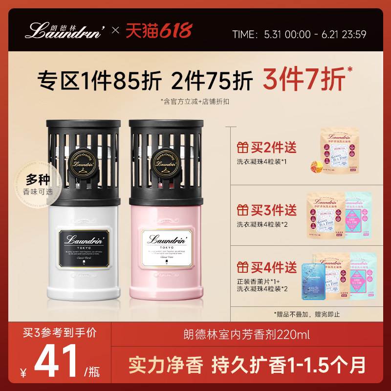 Laundrin朗德林室内芳香剂空气清新剂香薰厕所卫生间除臭祛味香氛