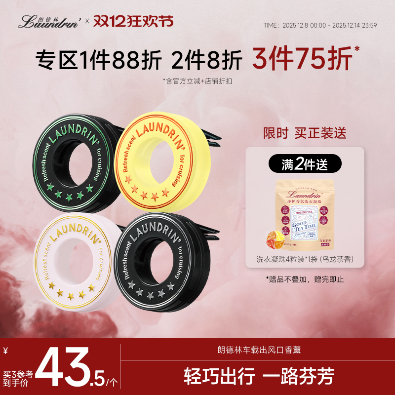 朗德林出风口车载香薰摆件