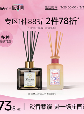 Laundrin朗德林无火藤条香薰精油室内持久扩香挥发液房间香氛摆件