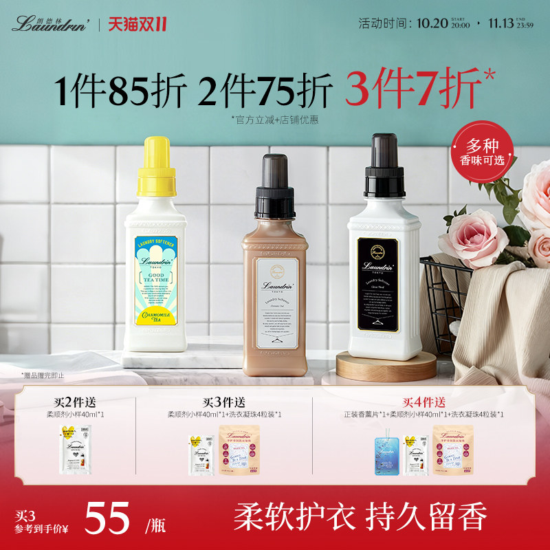 Laundrin朗德林衣物柔顺剂持久留香柔软剂护理液木质调日本香氛