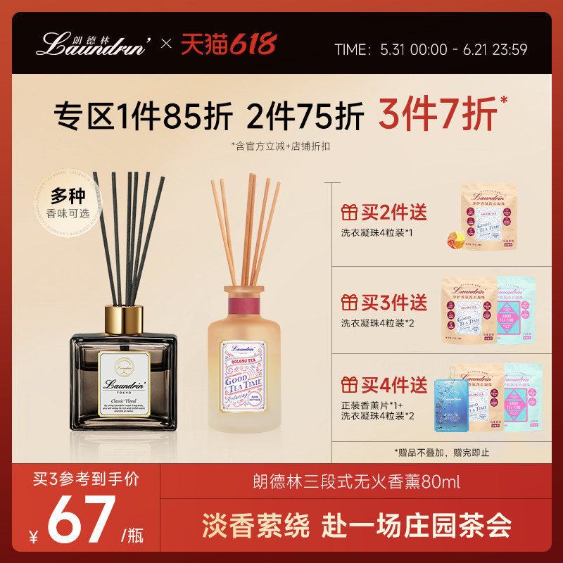 Laundrin朗德林无火藤条香薰精油室内持久扩香挥发液房间香氛摆件