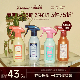 Laundrin朗德林茶系列衣服除味香氛喷雾织物抑菌香薰空气清新剂