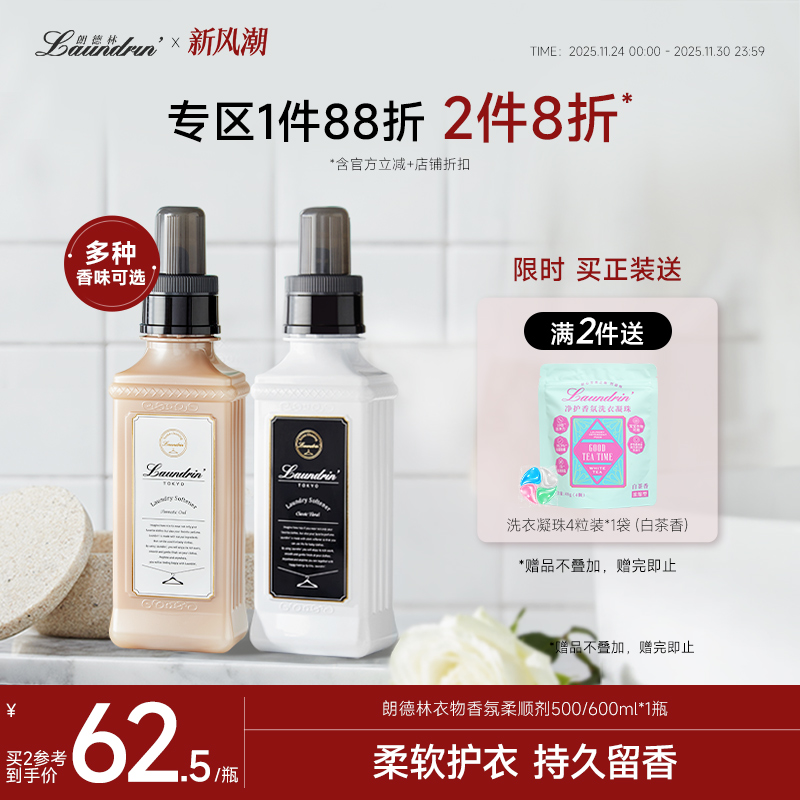 Laundrin衣物柔顺剂护衣除菌