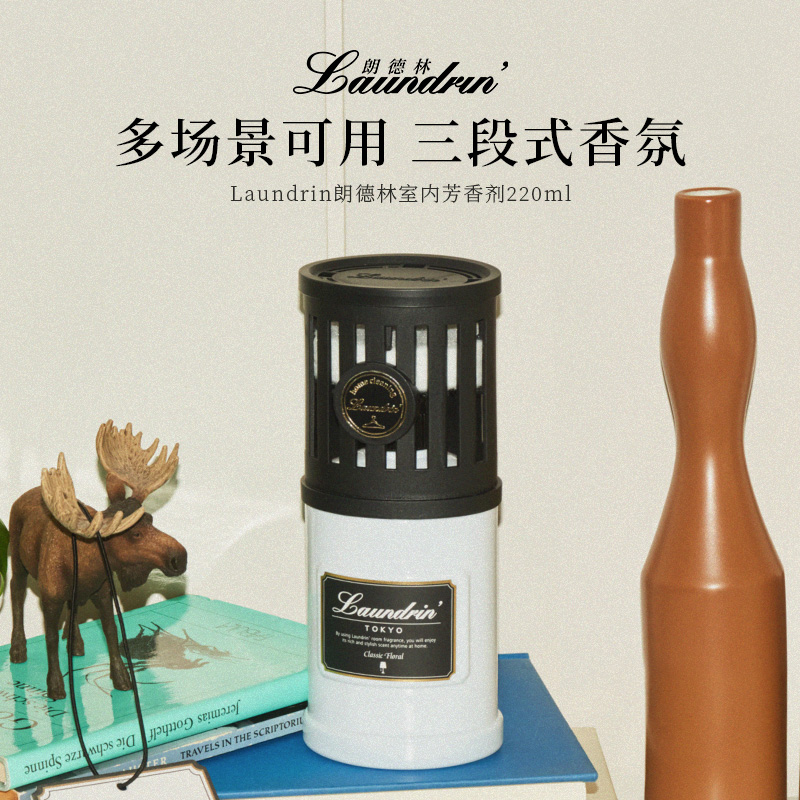laundrin朗德林室内芳香剂空气
