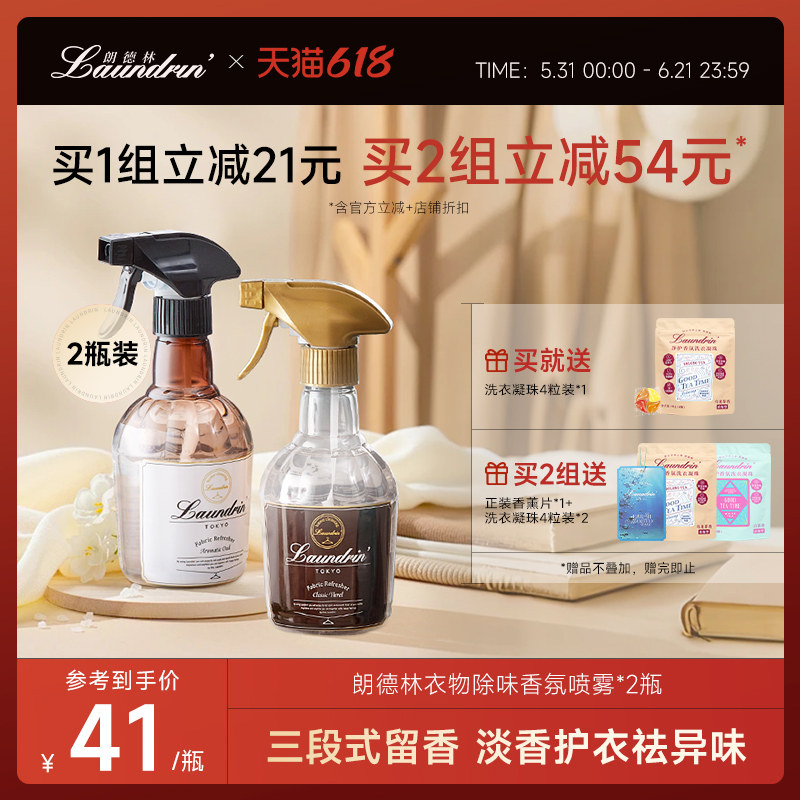 Laundrin朗德林衣物香氛喷雾除味鞋去味衣柜清新抑菌室内香薰除臭