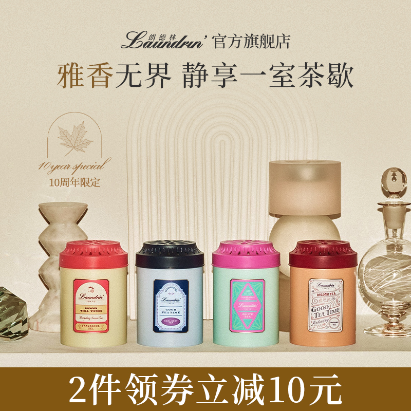Laundrin朗德林茶香室内香膏