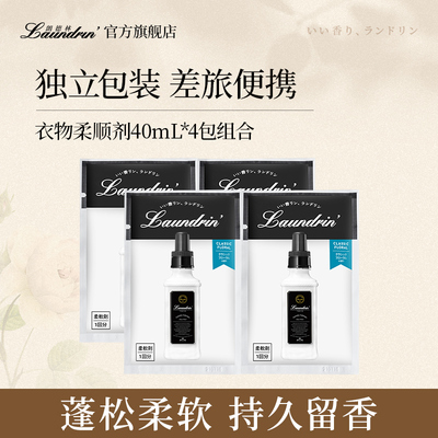 （效期至25.12)衣物柔顺剂便携装