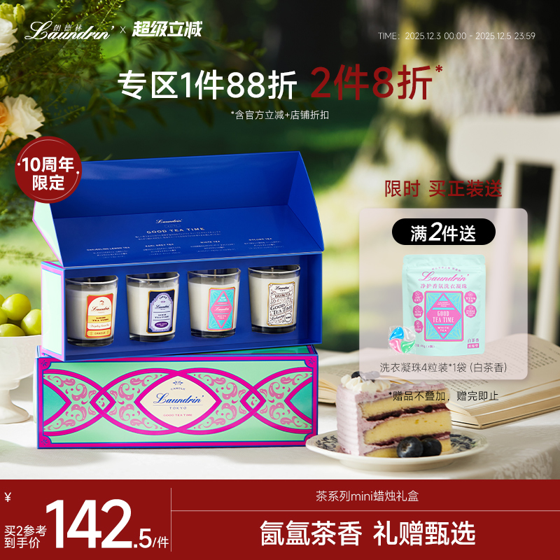 朗德林室内香氛蜡烛礼盒