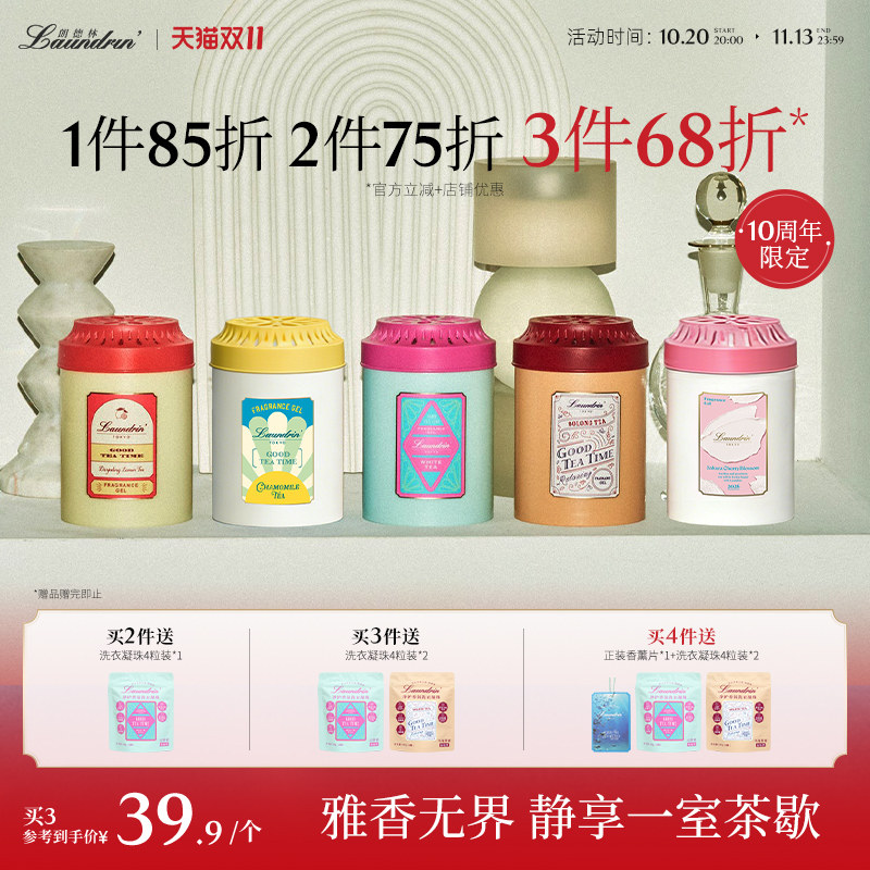 Laundrin朗德林固体香膏车载香薰室内家用衣柜卫生间厕所汽车香氛