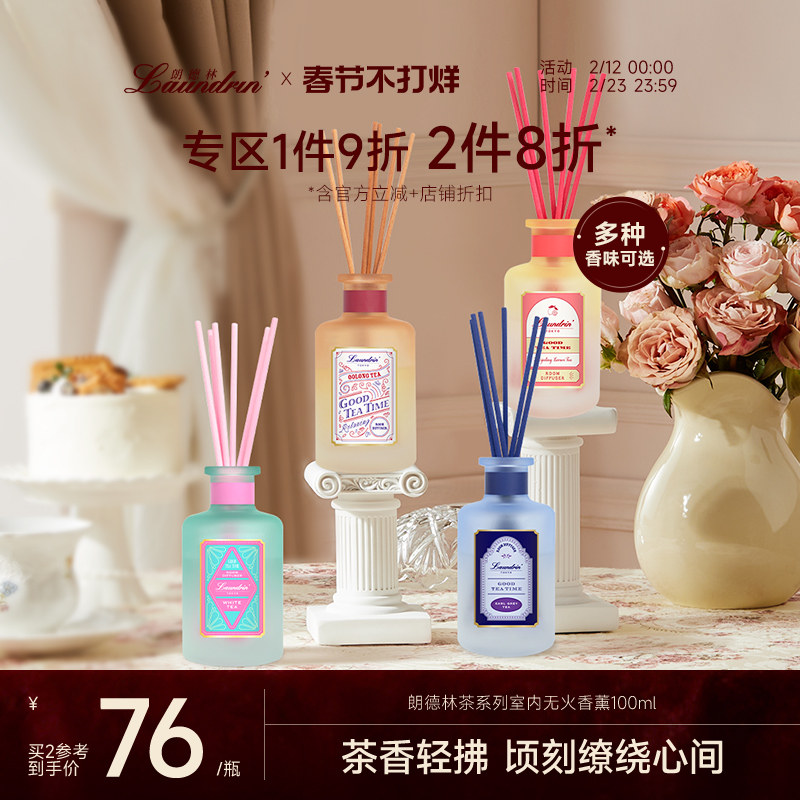 Laundrin朗德林茶香无火香薰精油客厅房间室内香氛摆件持久扩香