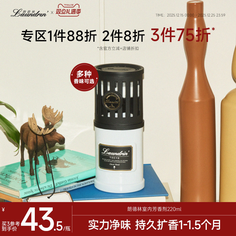 Laundrin朗德林室内芳香剂空气清新剂香薰厕所卫生间除臭祛味香氛