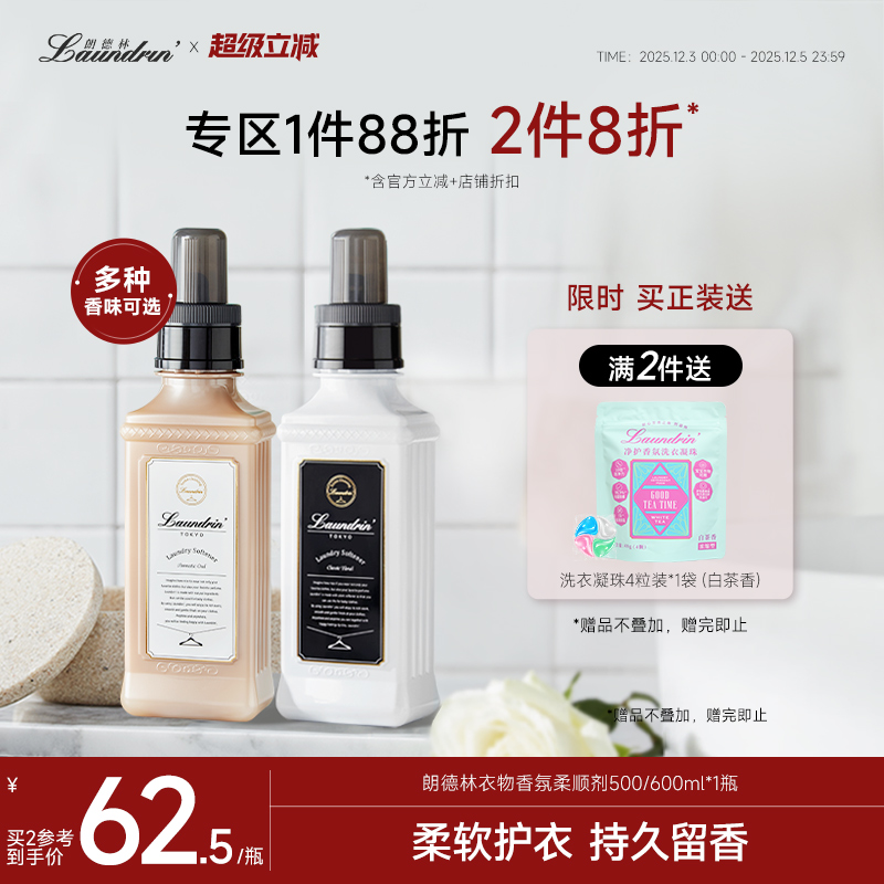 Laundrin衣物柔顺剂护衣除菌